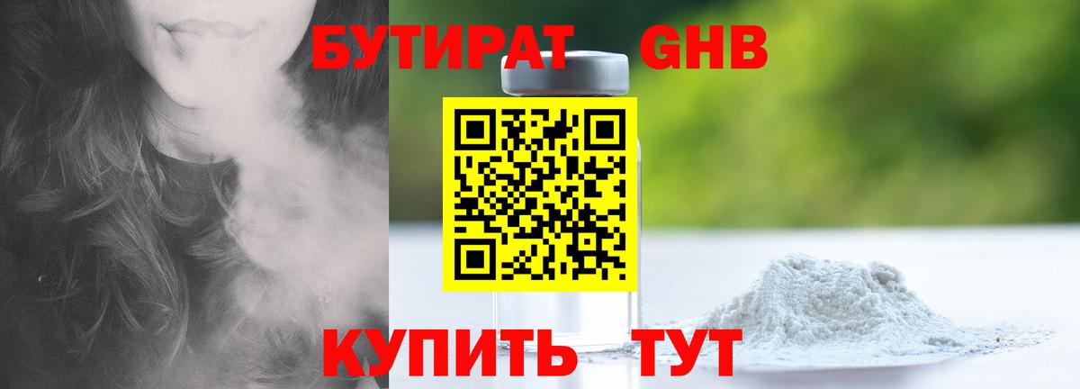 Рузаевка  БУТИРАТ вода  Вход с VPN 