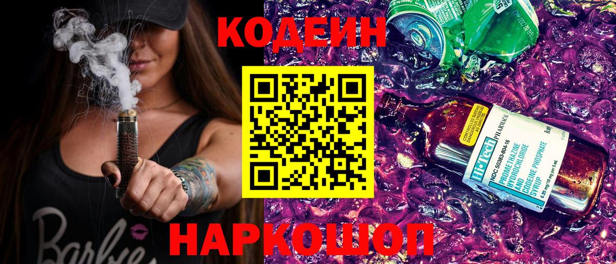 Кодеин напиток Lean (лин)  Кодеиновый сироп Lean напиток Lean (лин)  Вход с VPN  Рузаевка 