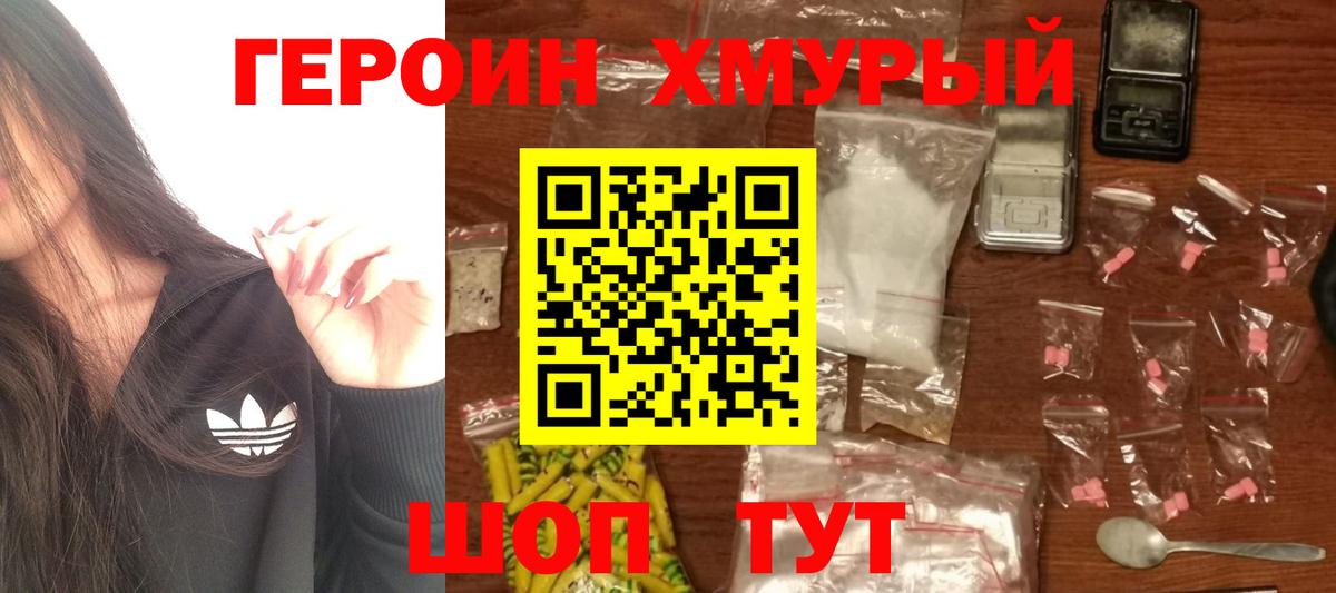 Героин VHQ Рузаевка