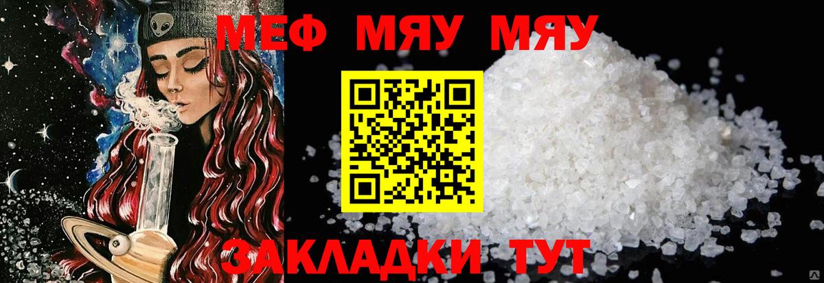 Рузаевка  Мефедрон  МЯУ-МЯУ  Мефедрон кристаллы  Мефедрон кристаллы  Вход с VPN 