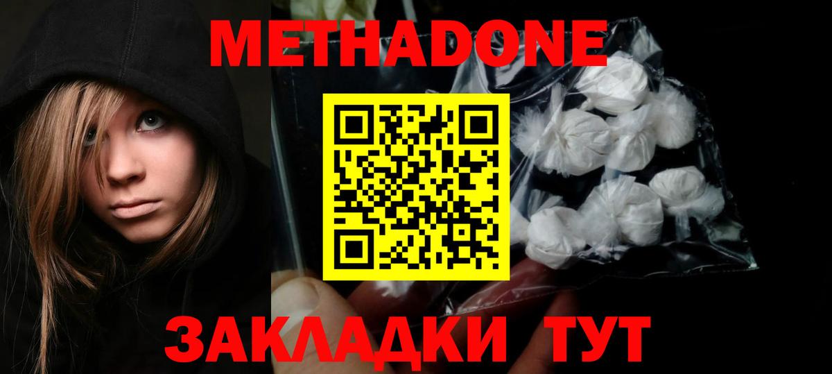 Метадон кристалл  Вход с VPN  МЕТАДОН methadone  Рузаевка 
