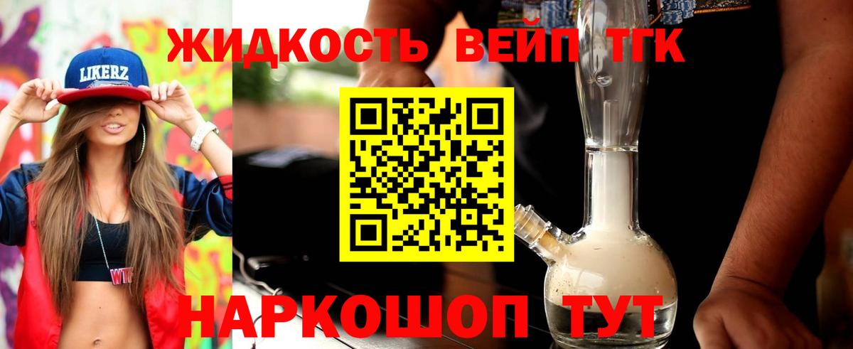 Рузаевка  ТГК вейп  ТГК вейп с тгк  Вход с VPN 